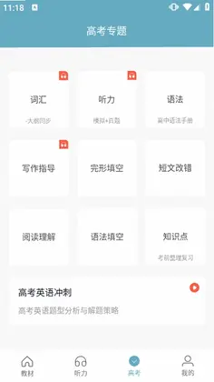 新课标高中英语助手app预览图