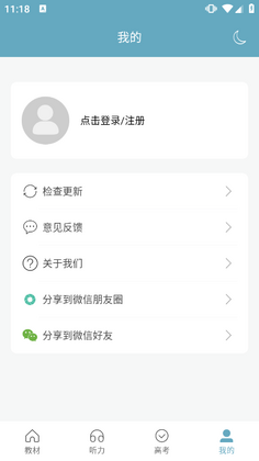 新课标高中英语助手app预览图