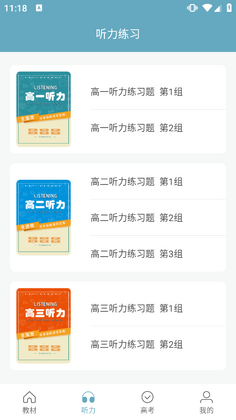 新课标高中英语助手app预览图