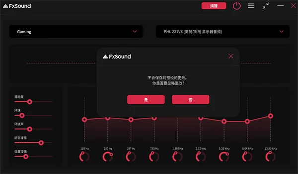 Fxsound(����������ǿ)Ԥ��ͼ