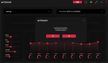 Fxsound(高清音质增强)预览图