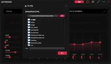 Fxsound(高清音质增强)预览图