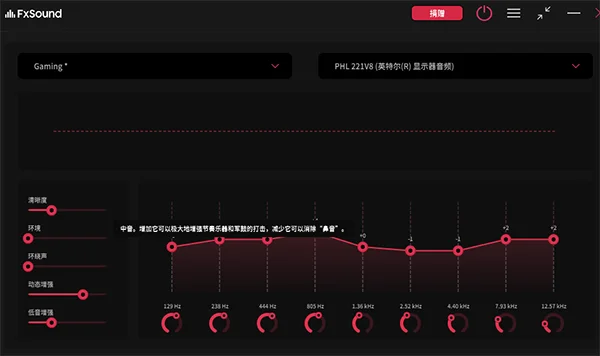 Fxsound(����������ǿ)Ԥ��ͼ