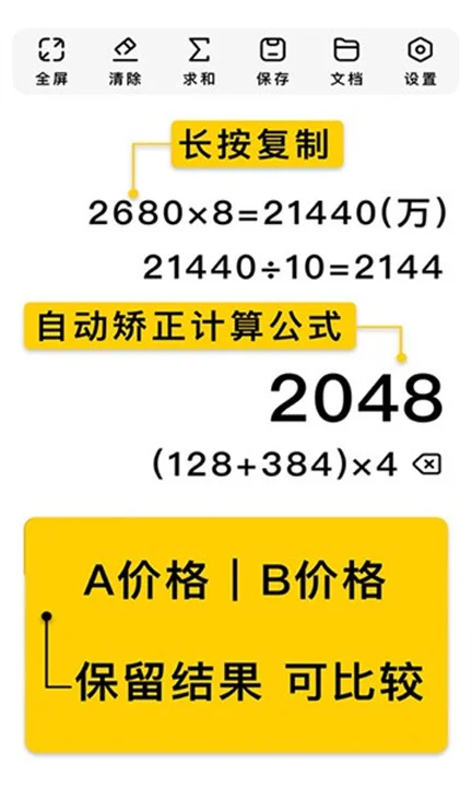 极简计算器安卓版预览图