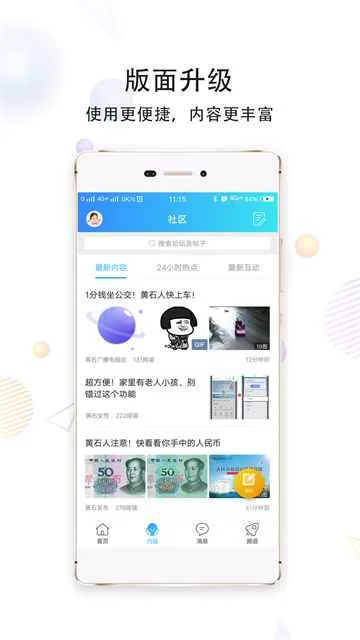 在黄石软件预览图