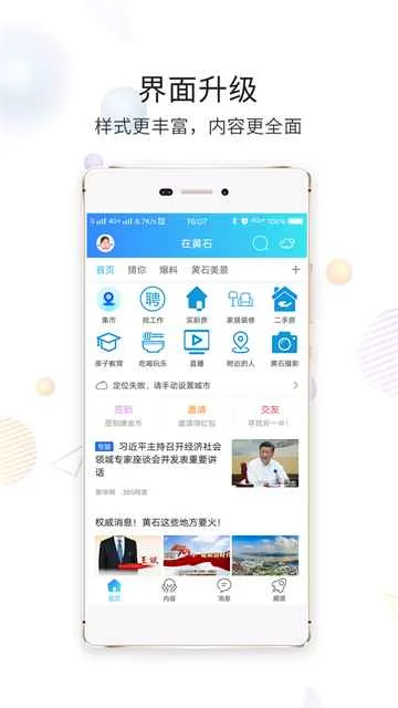 在黄石软件预览图