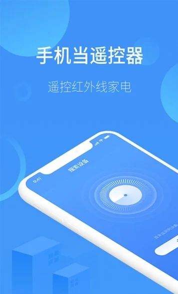空调万能遥控app免费预览图