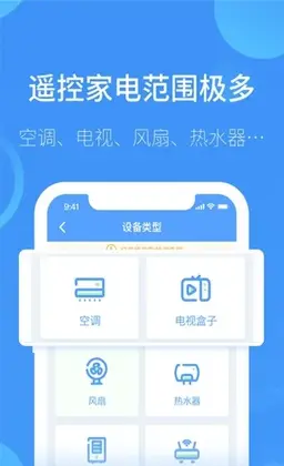 空调万能遥控app免费预览图