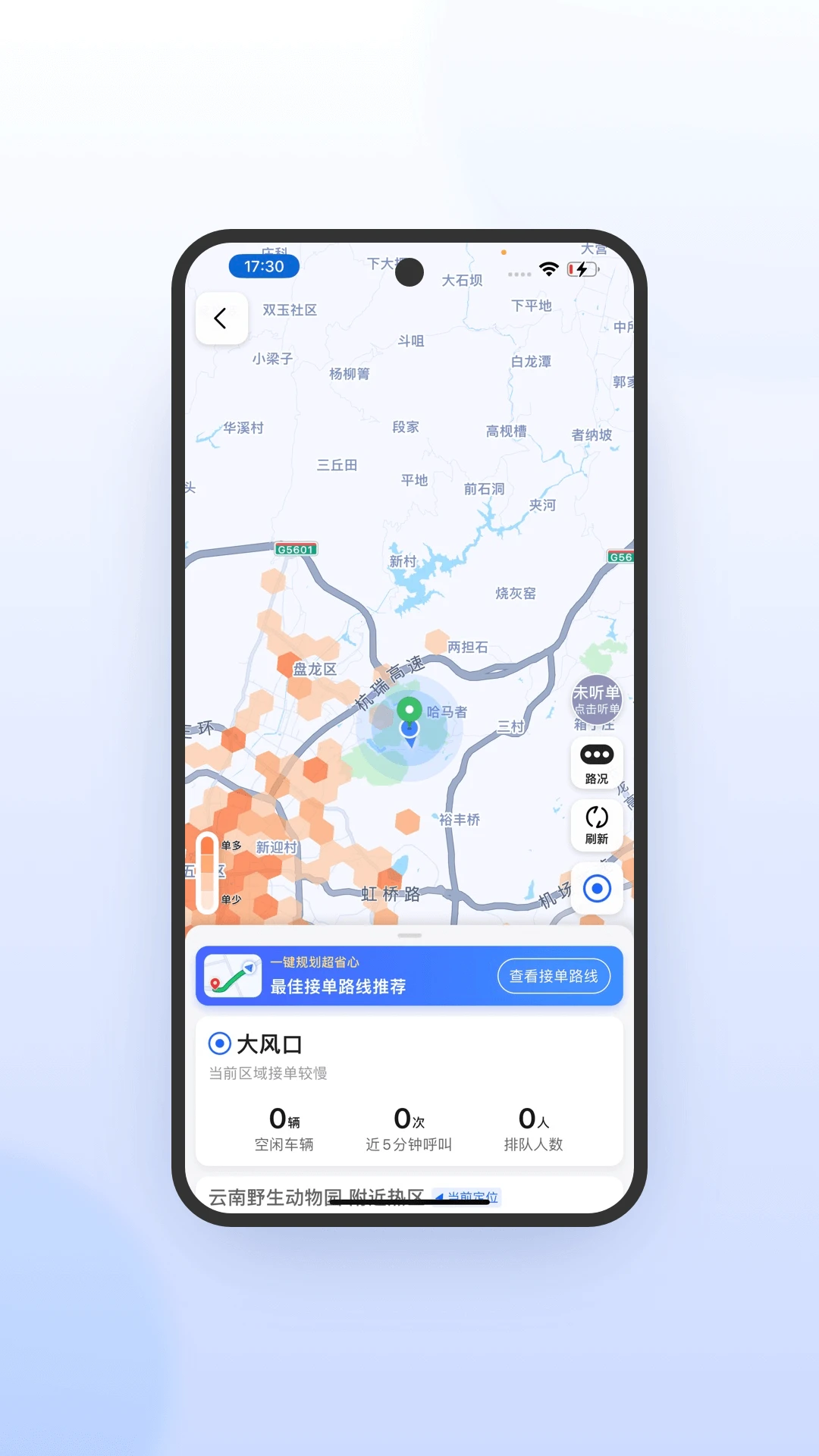 火箭出行车主端特色功能