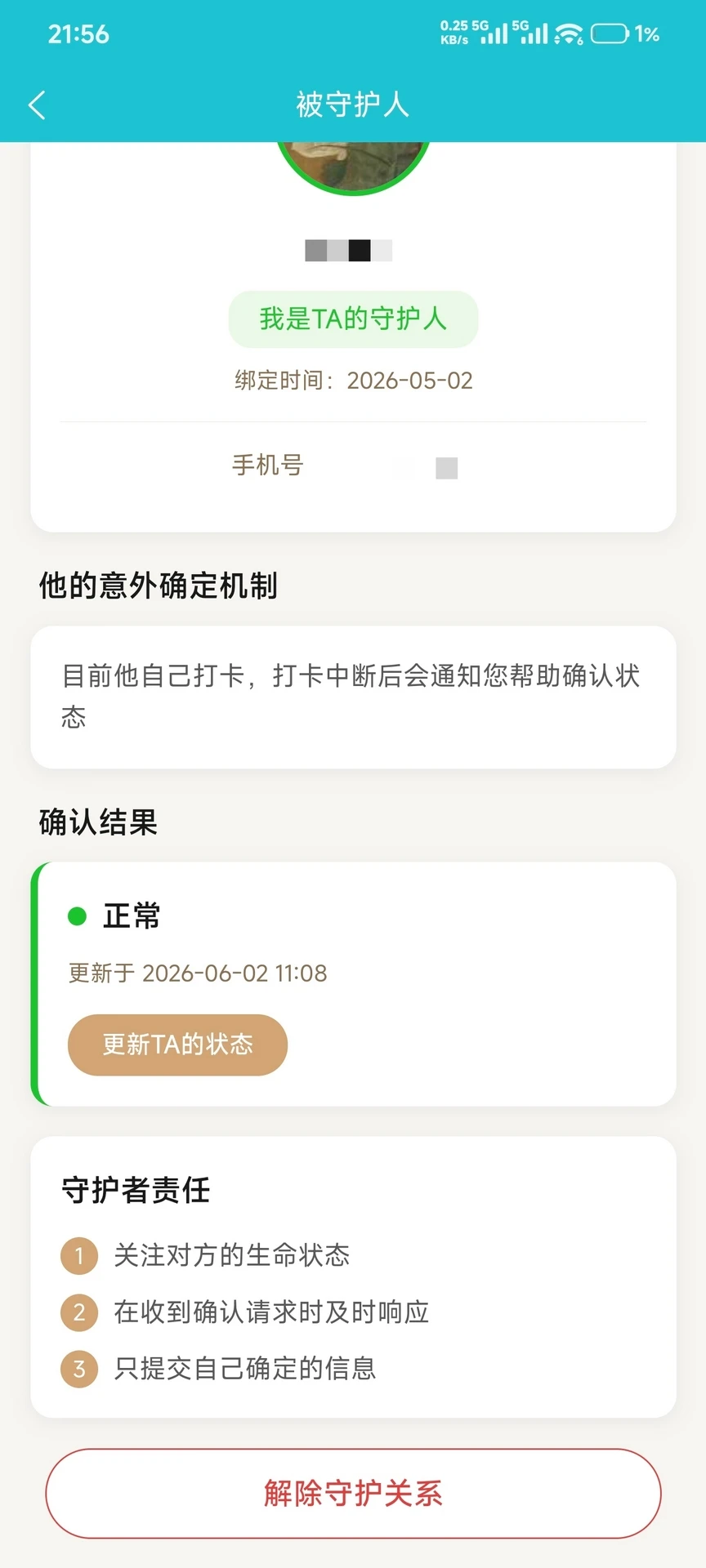 遗云字信息传递