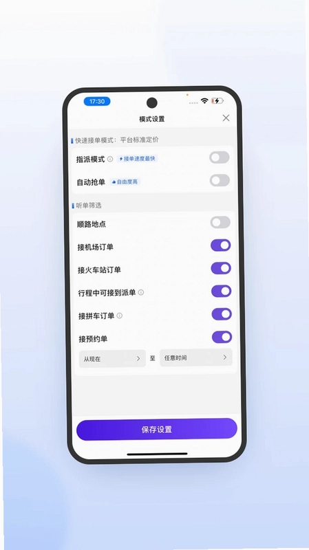 火箭出行车主端最新版预览图