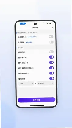火箭出行车主端最新版预览图