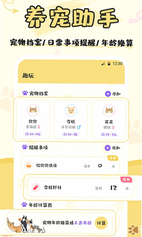 猫语交流官方版预览图