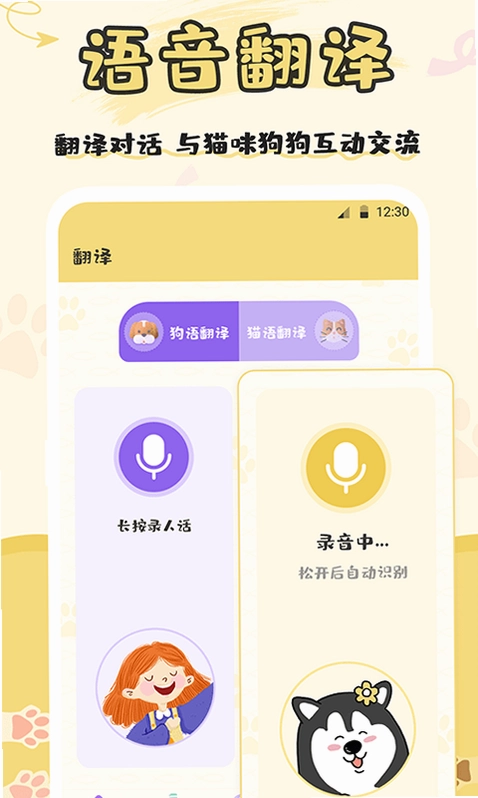 猫语交流官方版预览图