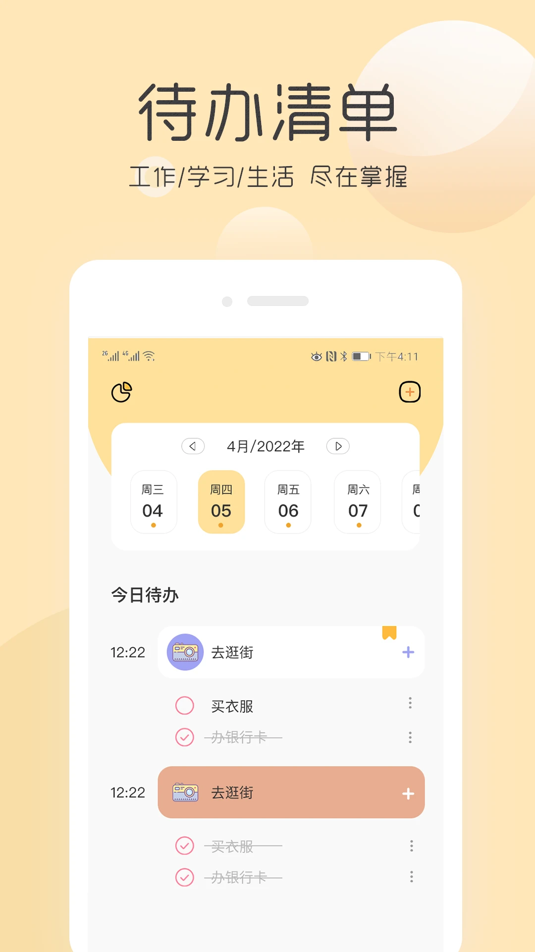 极简待办清单功能展示