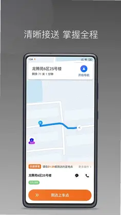 乖乖马司机预览图