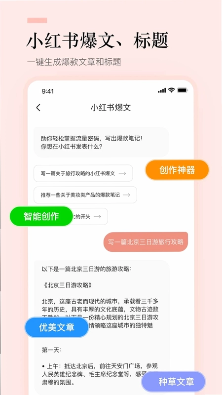 文案狗官方版预览图