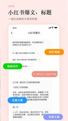 文案狗官方版预览图