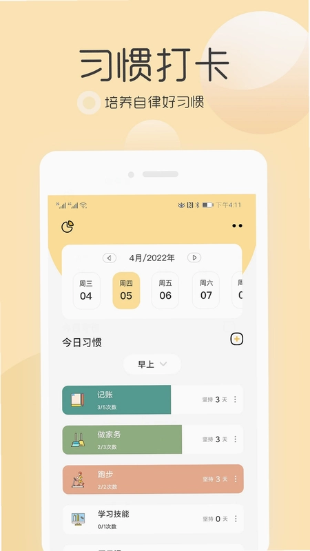 极简待办清单官方版安卓版预览图