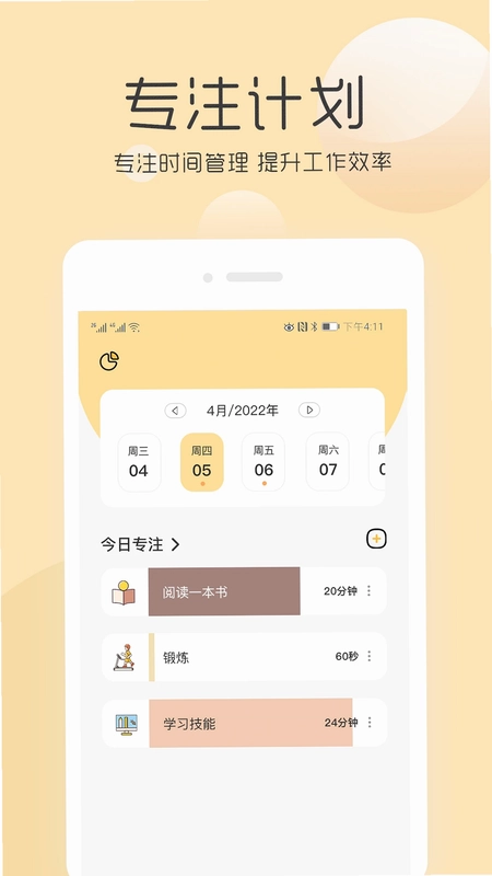 极简待办清单官方版安卓版预览图