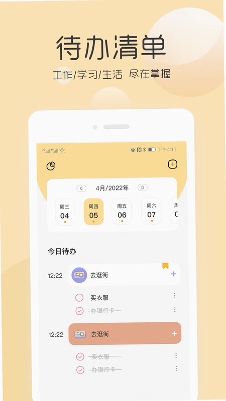 极简待办清单官方版安卓版预览图