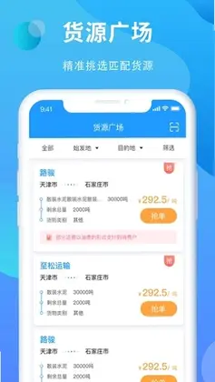 铁铁智运官方版预览图