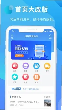 铁铁智运官方版预览图