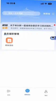陕西政协官方版预览图