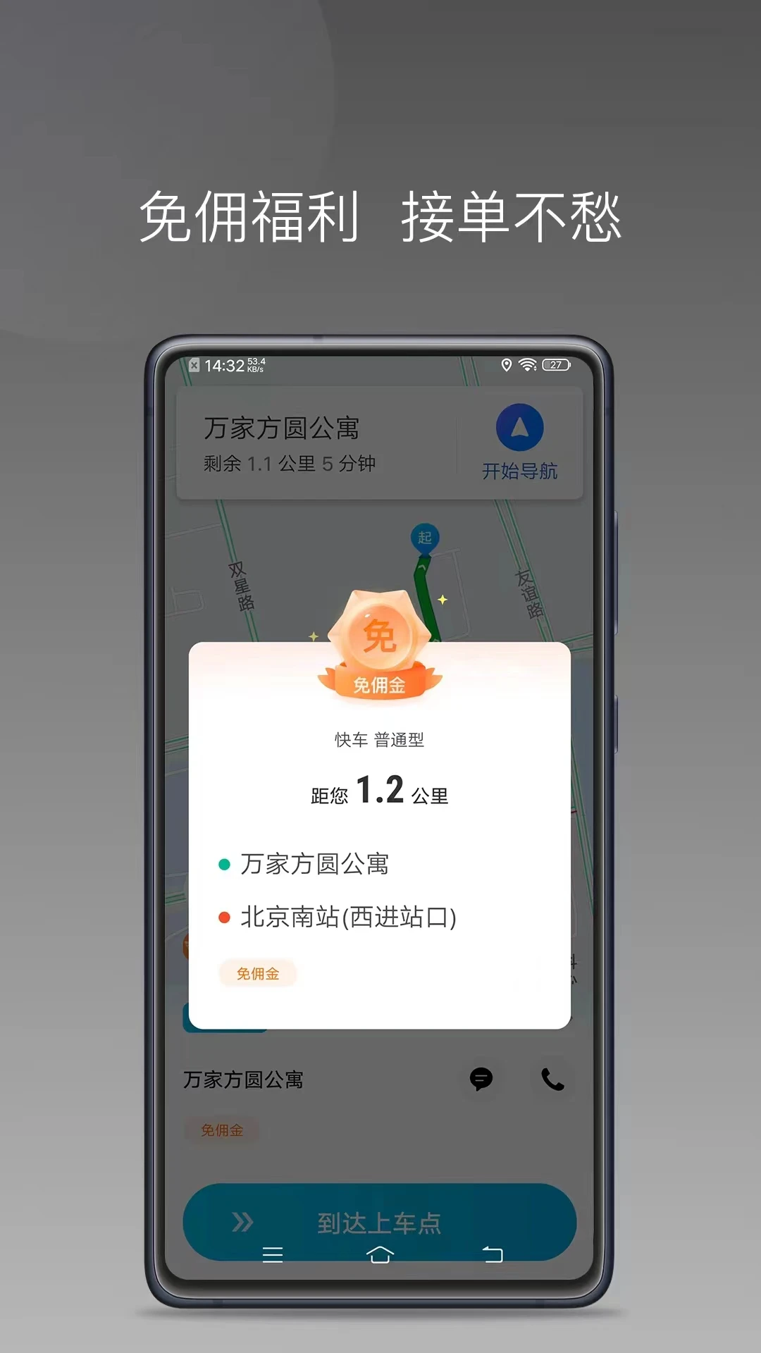 众车出行车主注册流程