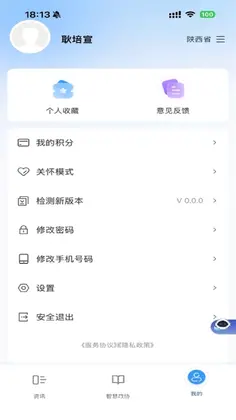 陕西政协官方版预览图
