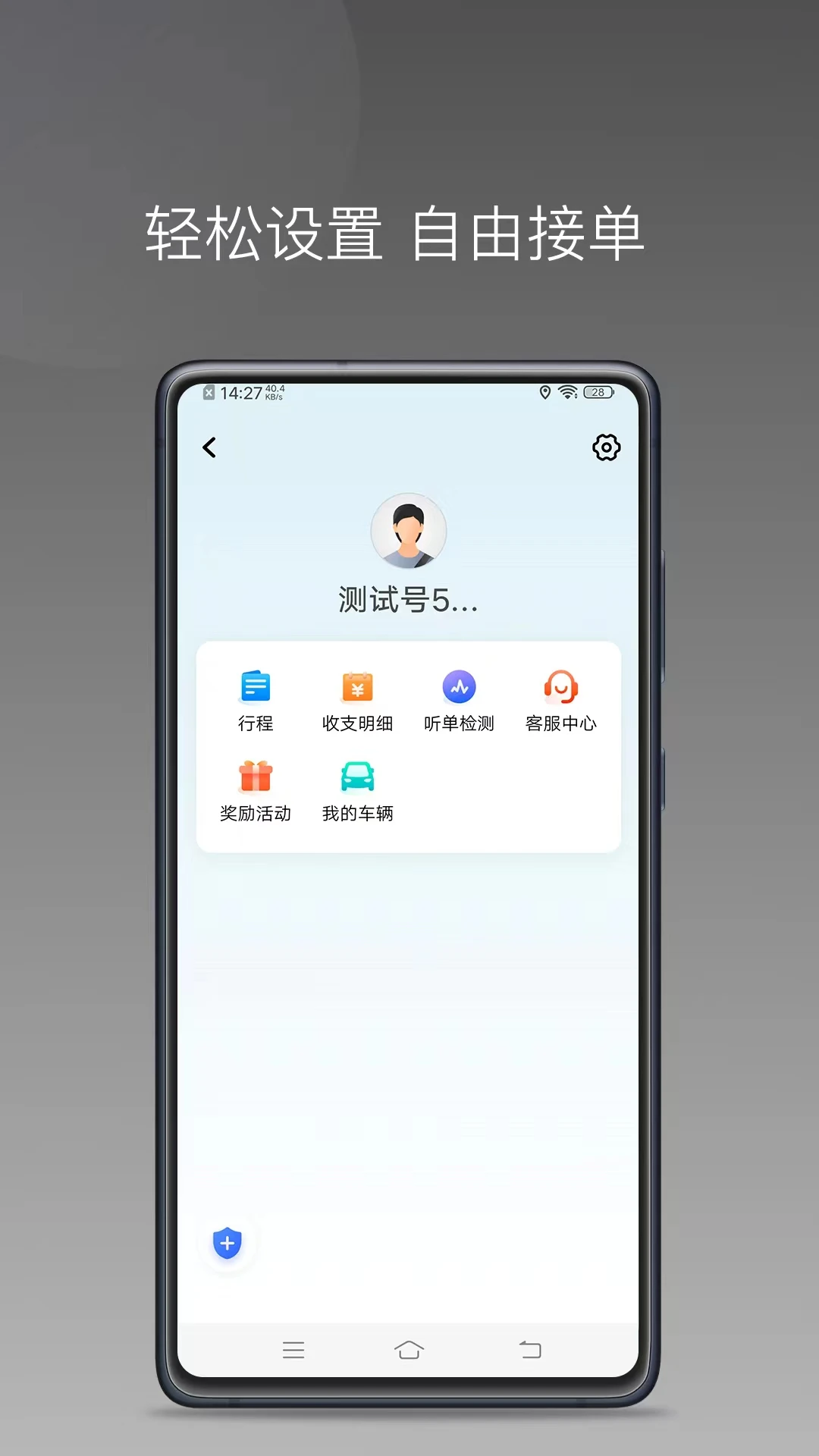 众车出行车主客服支持