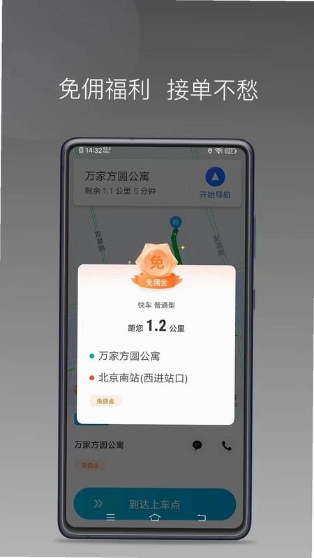 众车出行车主官方版预览图
