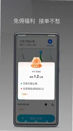 众车出行车主官方版预览图