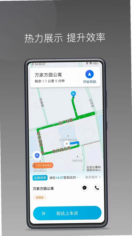 众车出行车主官方版预览图