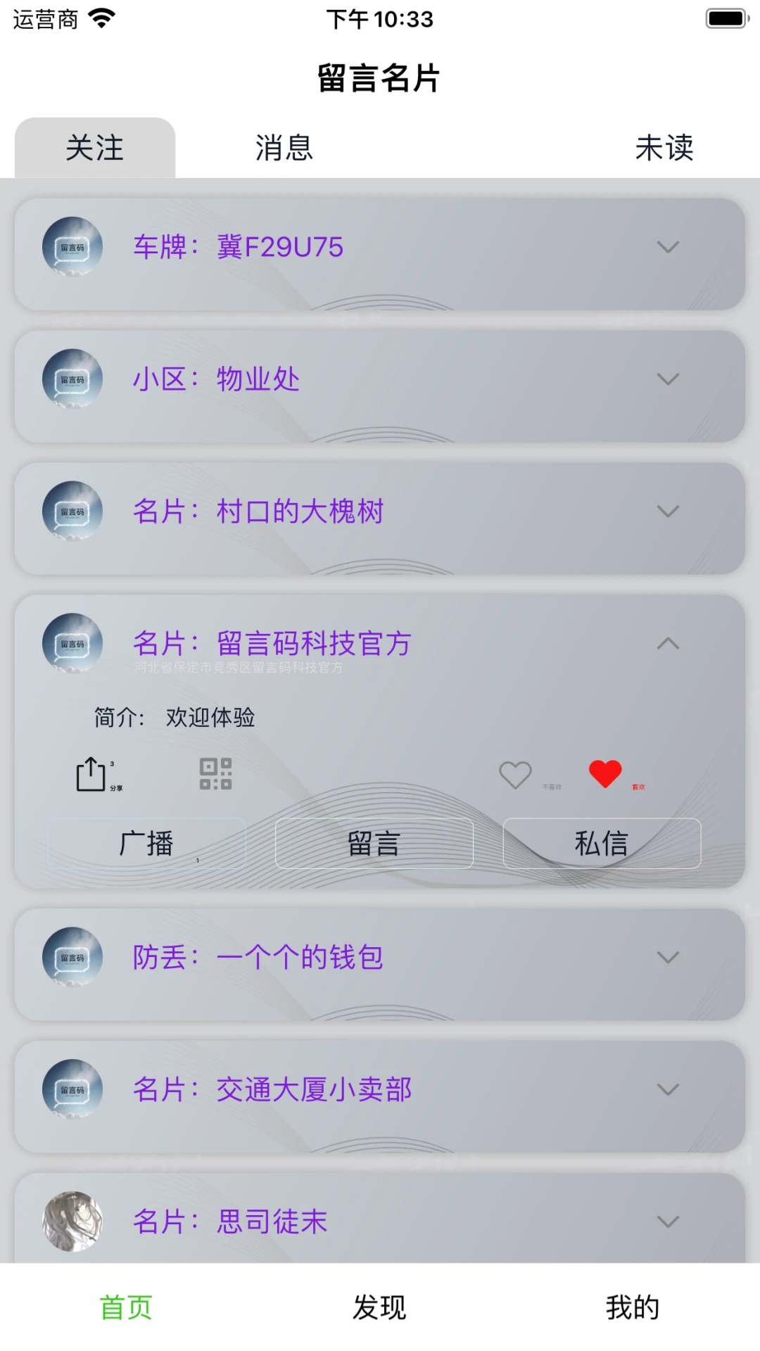 留言名片功能展示