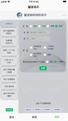 留言名片预览图