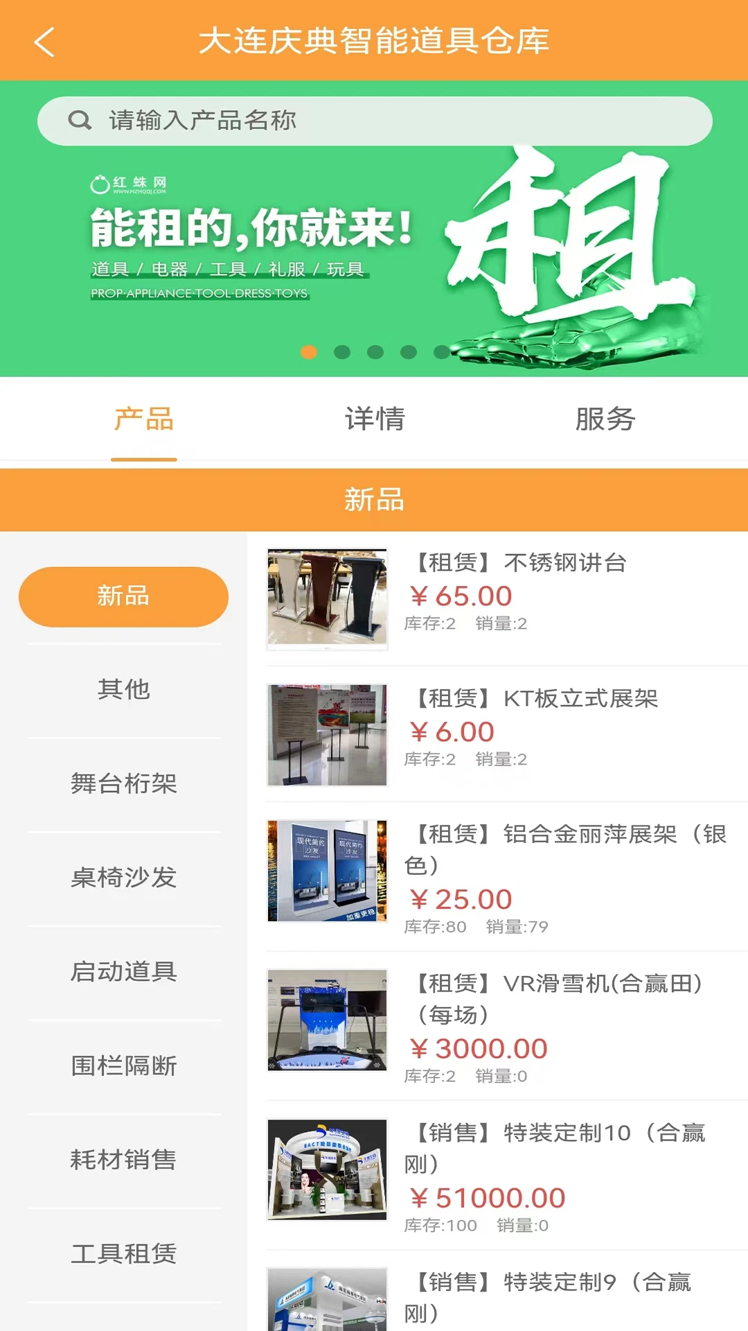 红蛛网道具租赁流程