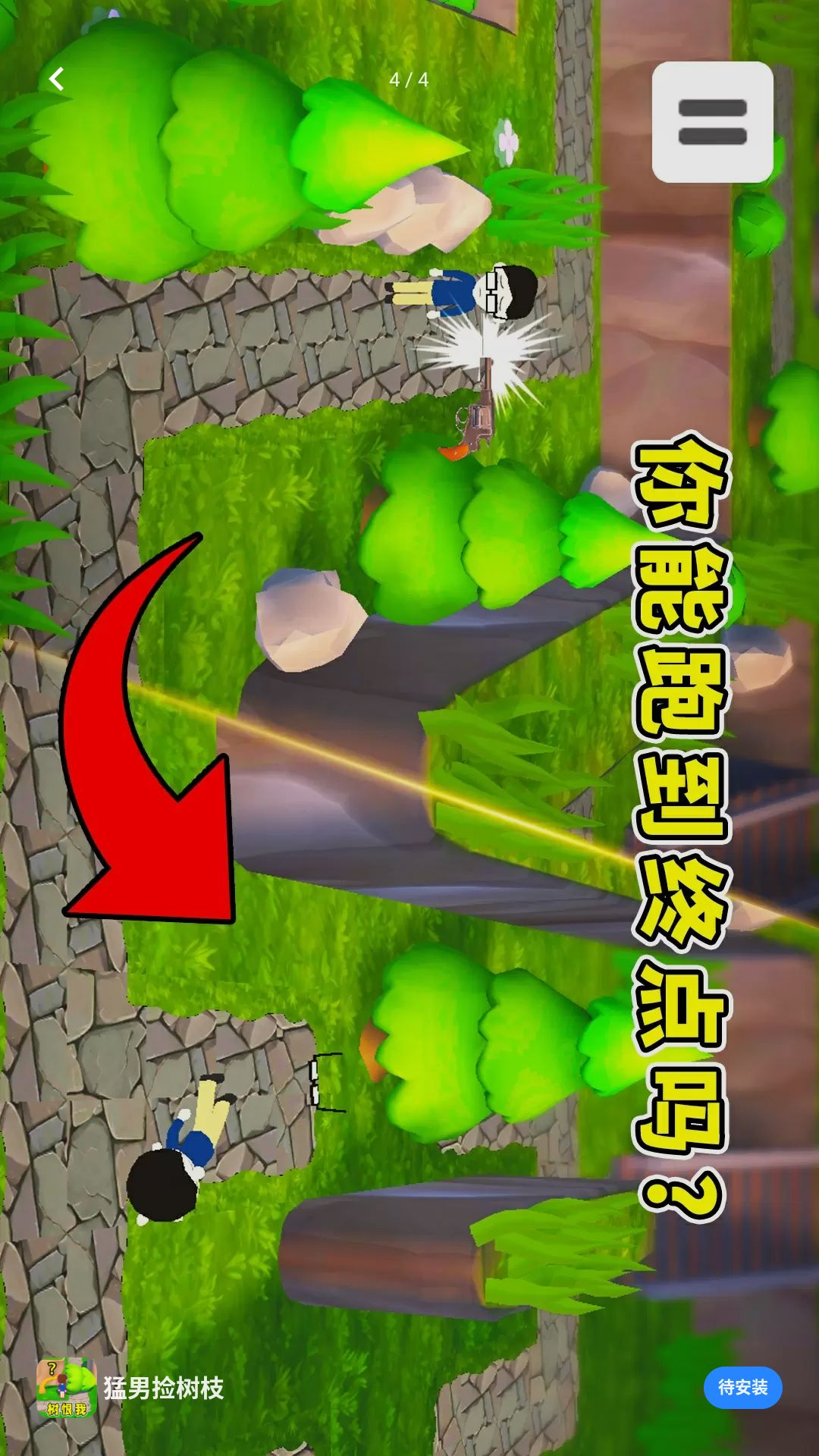 清屏高手战斗截图