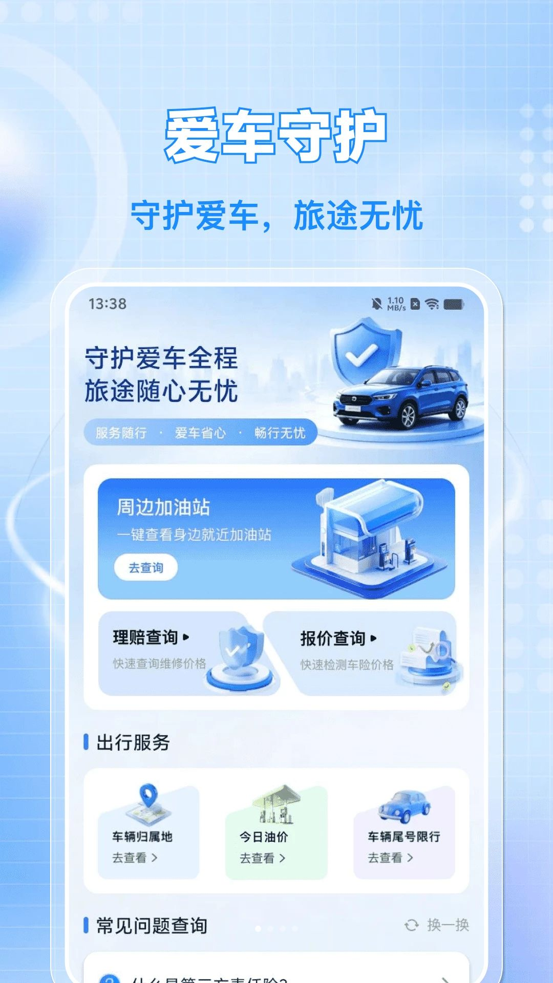车辆车险计算价格预览图