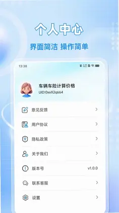 车辆车险计算价格预览图