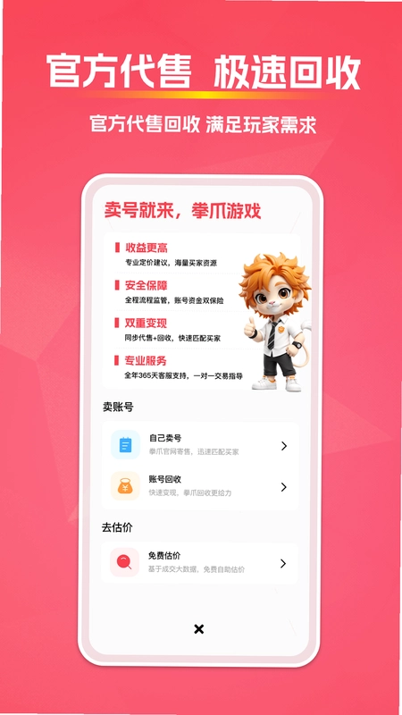 拳爪代售官方版预览图