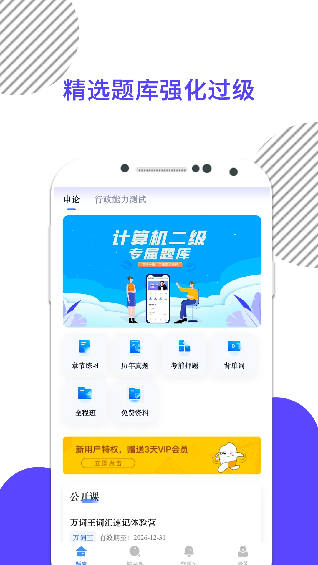 米考试公考学习报告