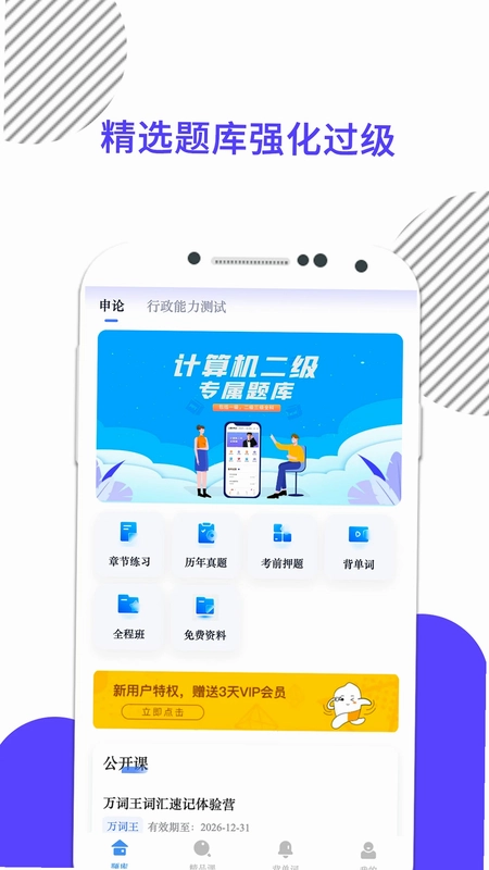 米考试公考官方版预览图