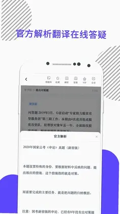 米考试公考官方版预览图