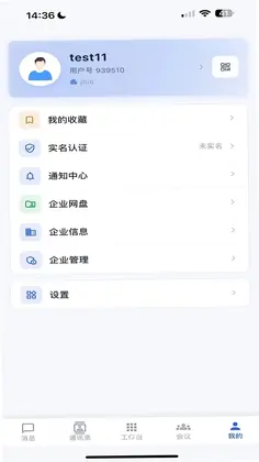 讯企通预览图