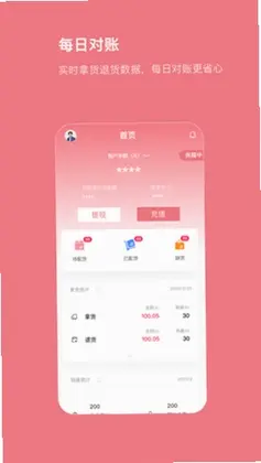 找家纺商户版预览图