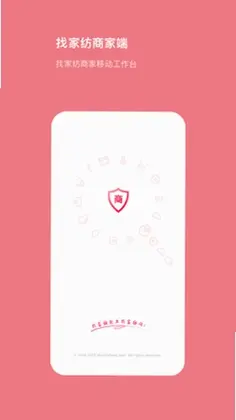 找家纺商户版预览图