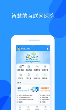 好心情医生版手机app预览图
