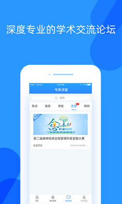 好心情医生版手机app预览图