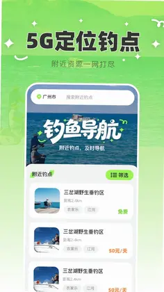 免费5G定位导航钓鱼助手预览图